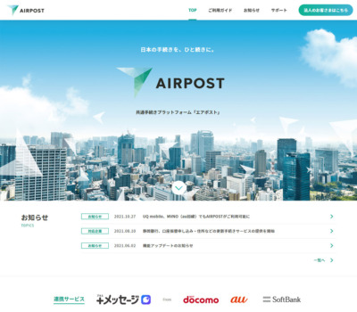 AIRPOST – 日本の手続きを、ひと続きに。