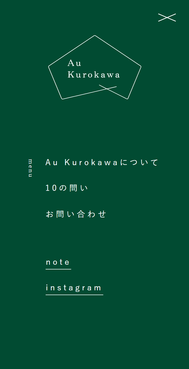 Au Kurokawa スマホ版 メニュー