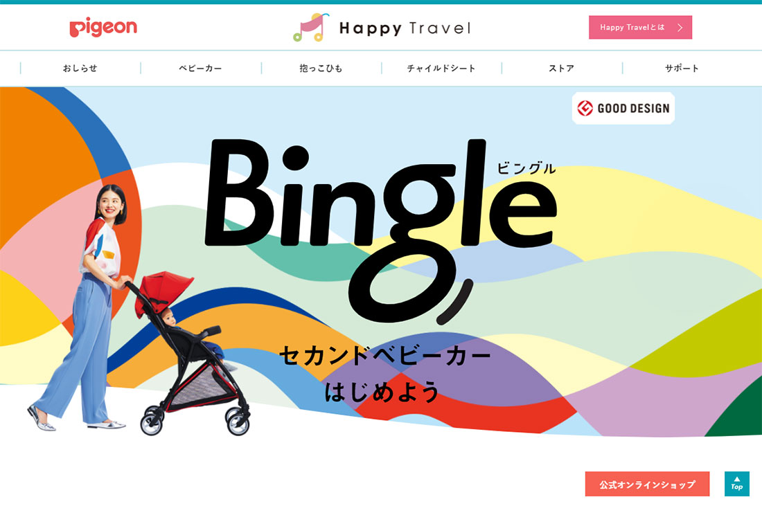 Bingle BB0 | B形シングルタイヤベビーカー | お出かけ総合サイト Happy Travel  | ピジョン