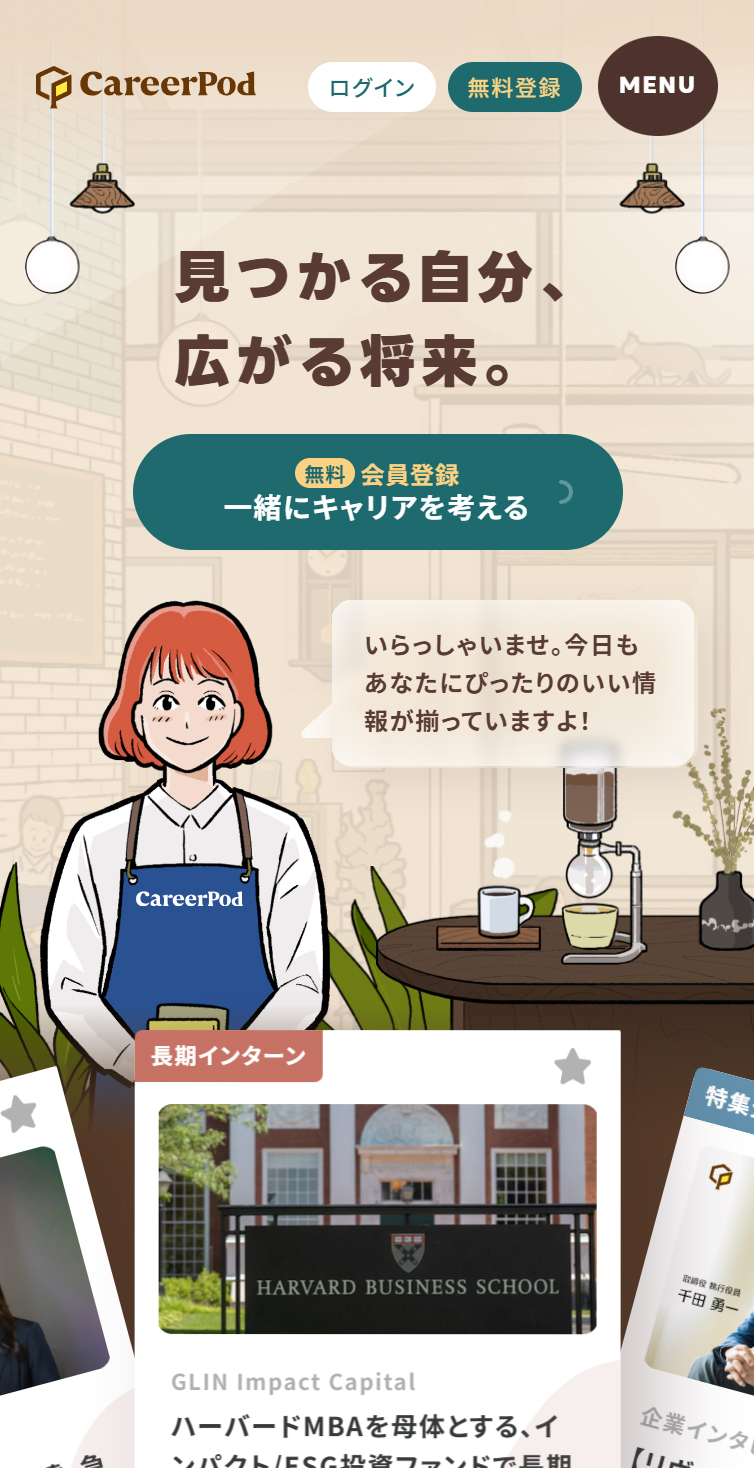 スロー就活サイト【CareerPod】 スマホ版