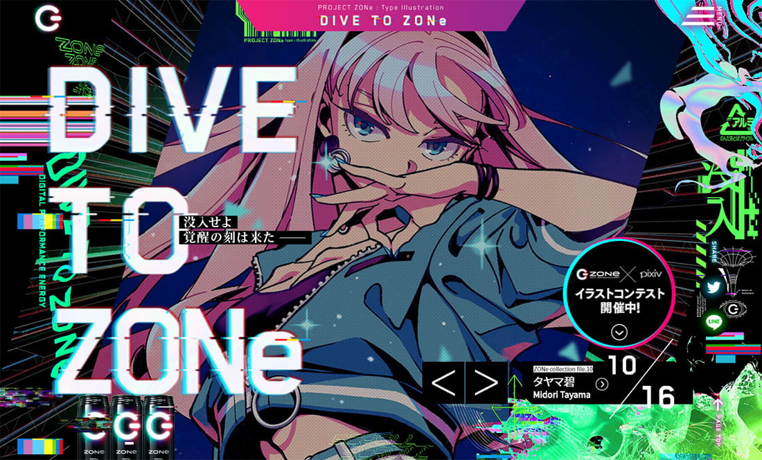 Dive To Zone Sankou Webデザインギャラリー 参考サイト集