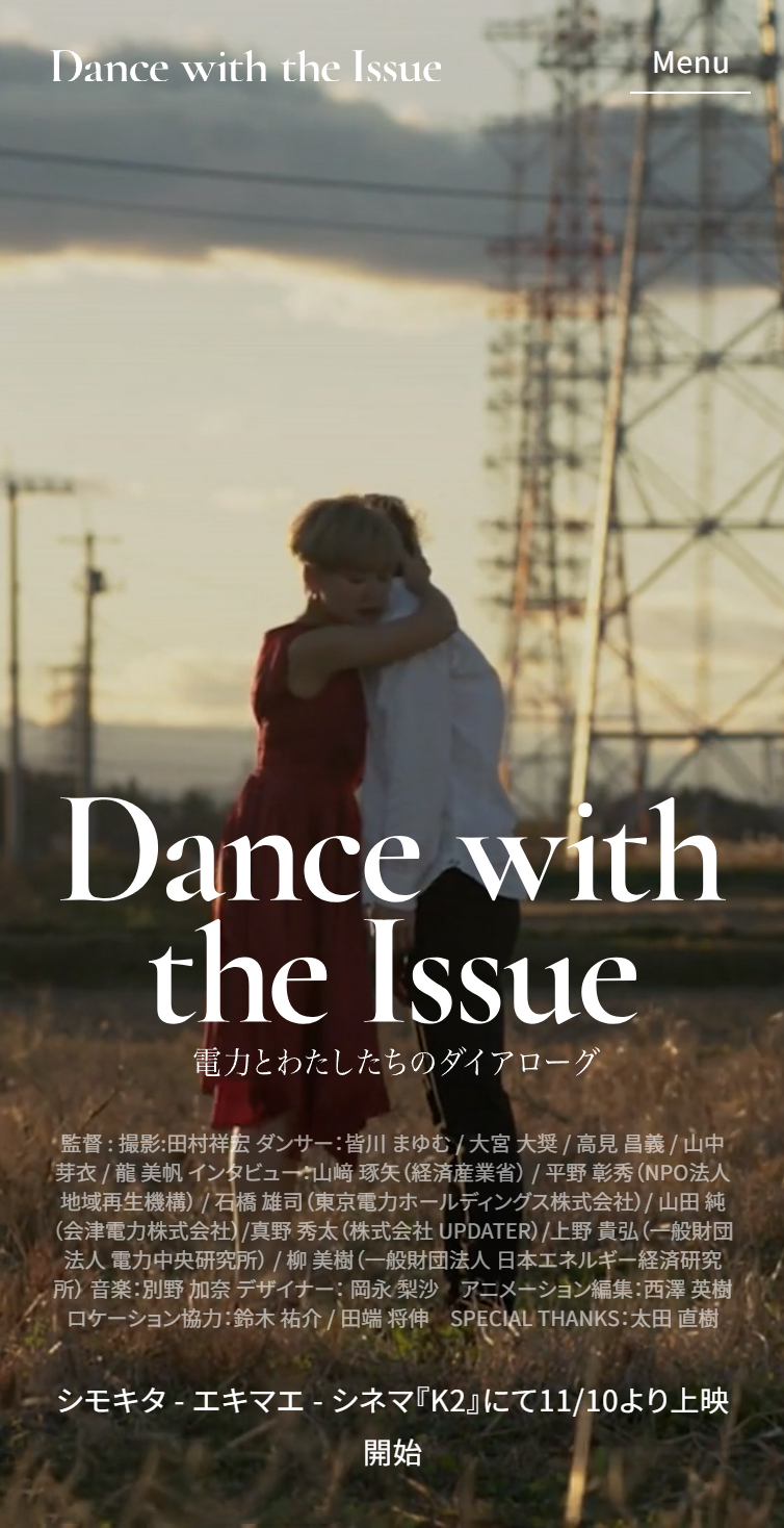 映画｢Dance with the Issue｣公式サイト スマホ版