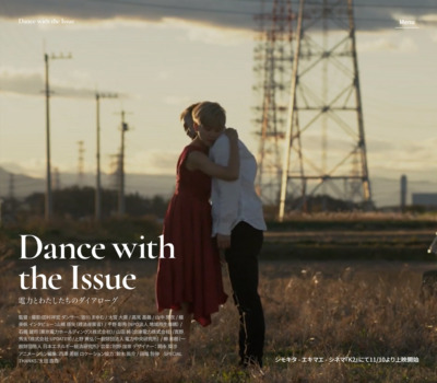映画｢Dance with the Issue｣公式サイト