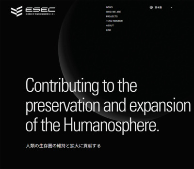 立命館大学 宇宙地球探査研究センター（ESEC）