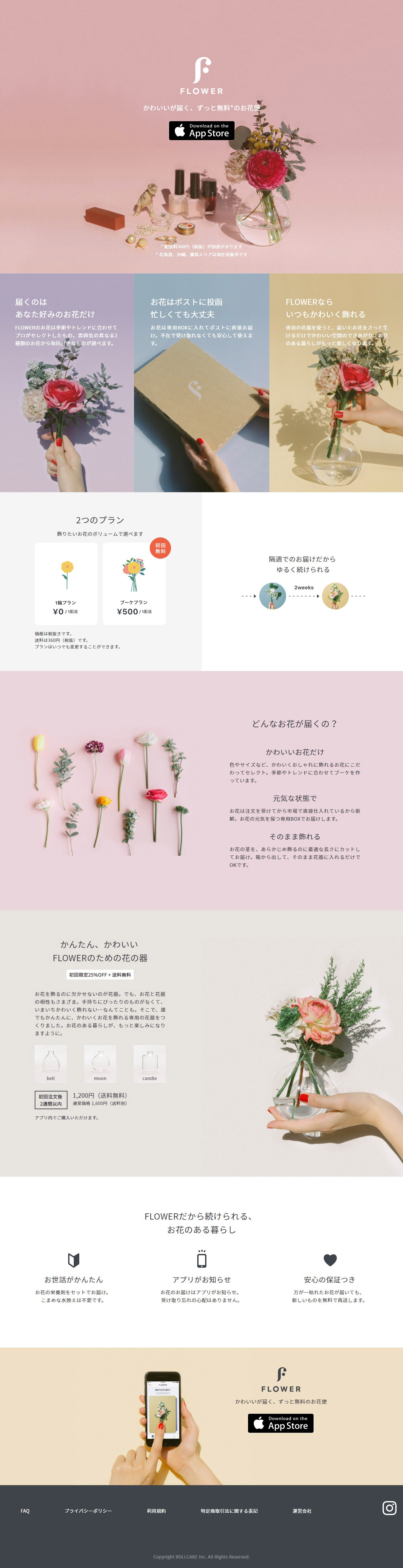 Flower かわいいが届く ずっと無料のお花便 Sankou Webデザインギャラリー 参考サイト集