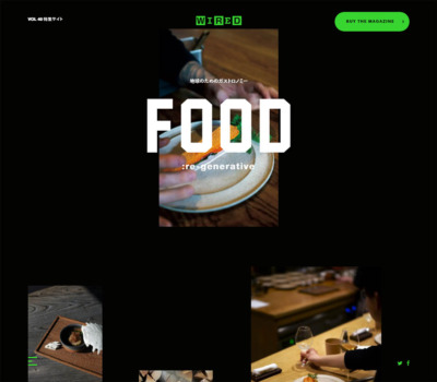 雑誌連動『FOOD: re-generative 地球のためのガストロノミー』特集 | WIRED.jp