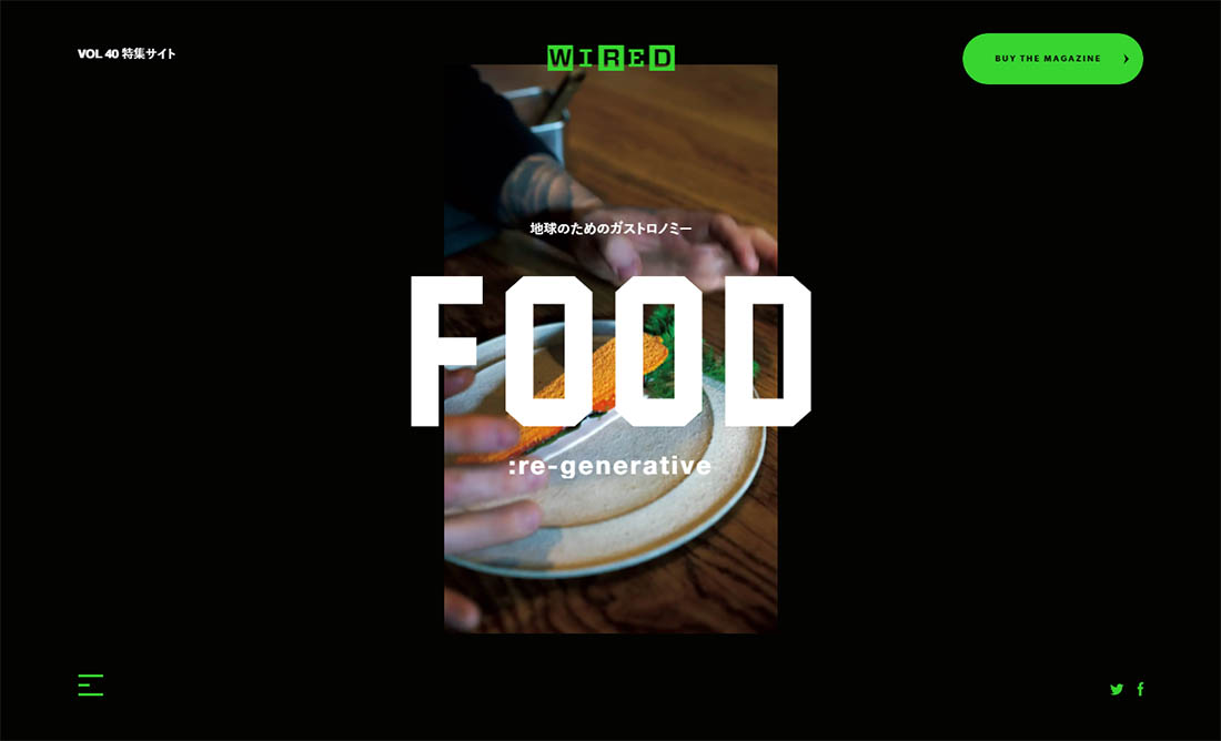 雑誌連動『FOOD: re-generative 地球のためのガストロノミー』特集 | WIRED.jp