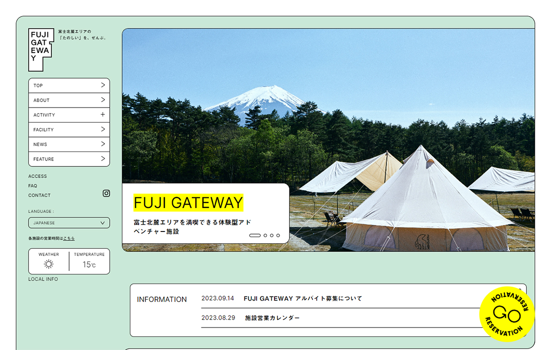 富士北麓の自然を満喫できるFUJI GATEWAYの公式サイト