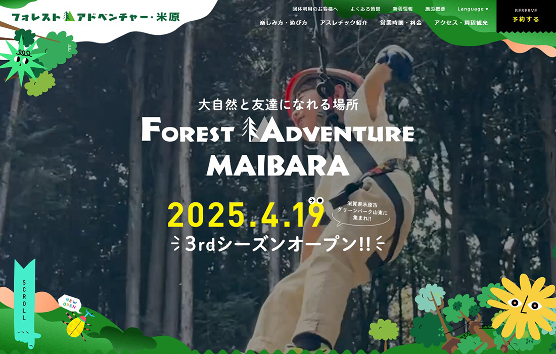 フォレストアドベンチャー･米原