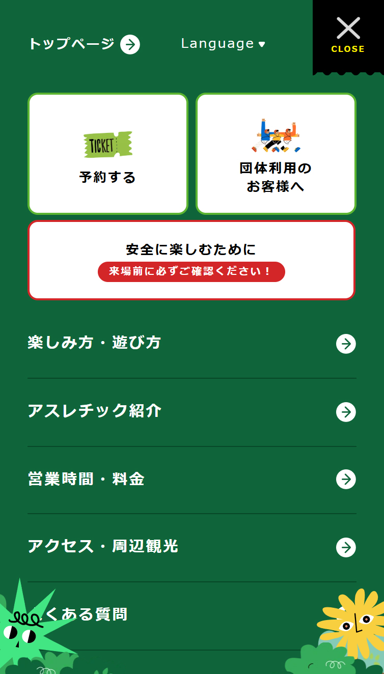 フォレストアドベンチャー･米原 スマホ版 メニュー