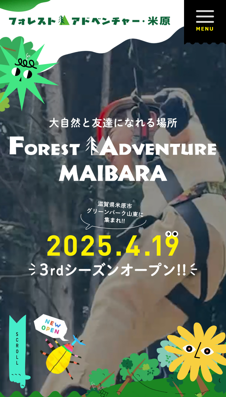 フォレストアドベンチャー･米原 スマホ版