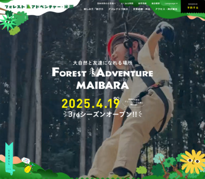 フォレストアドベンチャー･米原