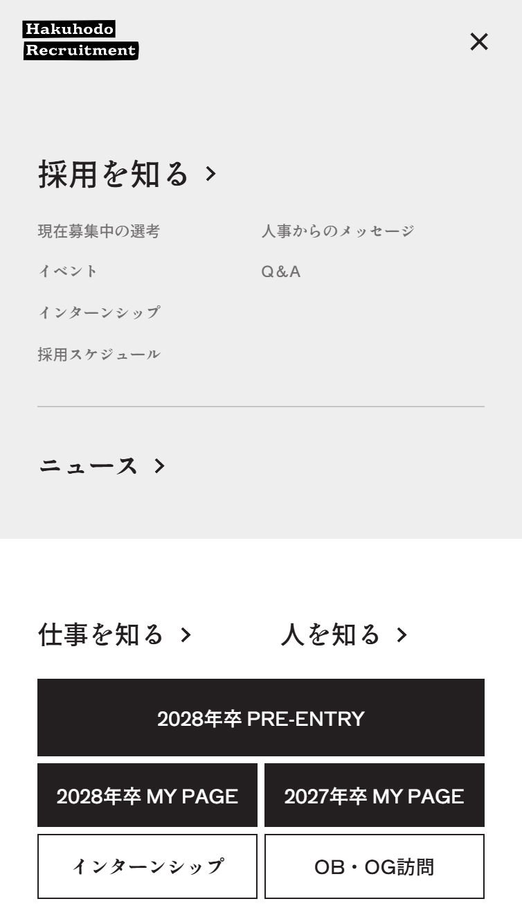 HAKUHODO RECRUITMENT スマホ版 メニュー