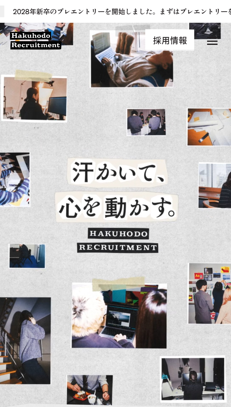 HAKUHODO RECRUITMENT スマホ版