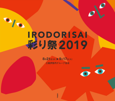 IRODORISAI 彩り祭 2019 | 三越伊勢丹グループ