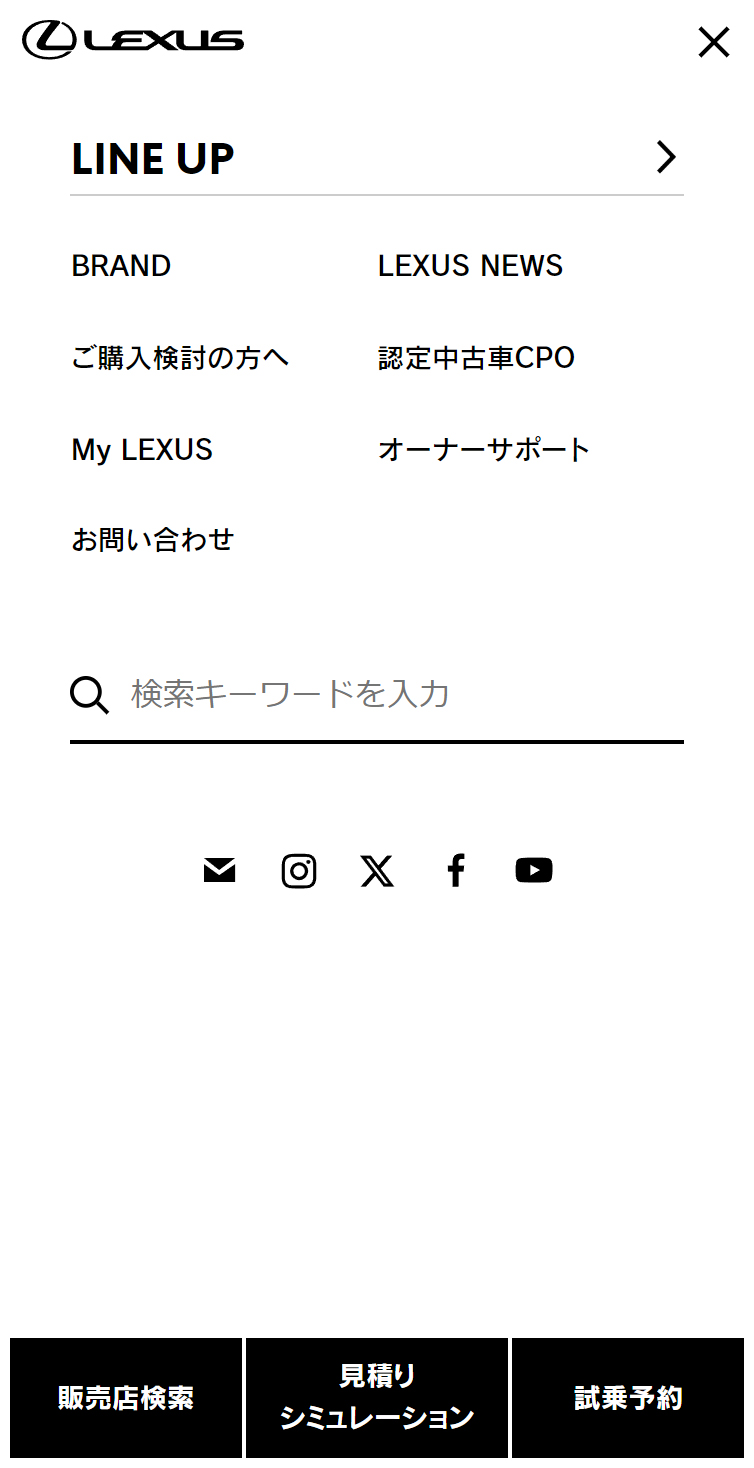 LEXUS スマホ版 メニュー