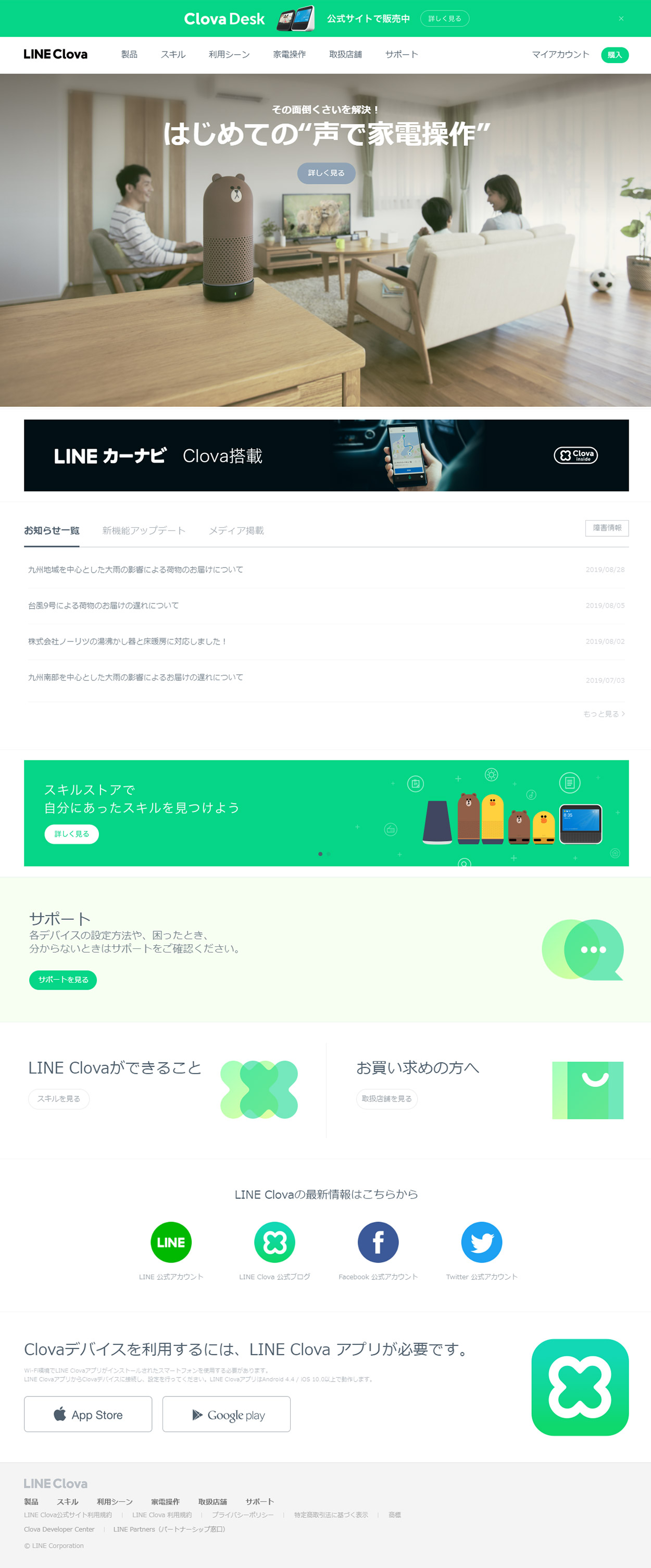 Line Clova公式サイト Sankou Webデザインギャラリー 参考サイト集
