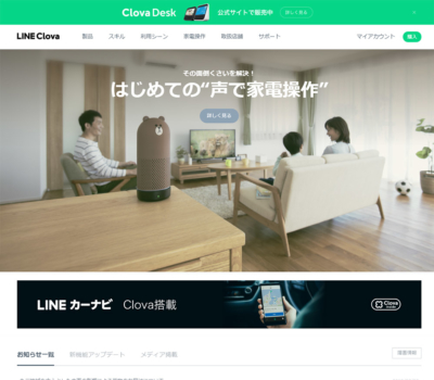 LINE Clova公式サイト