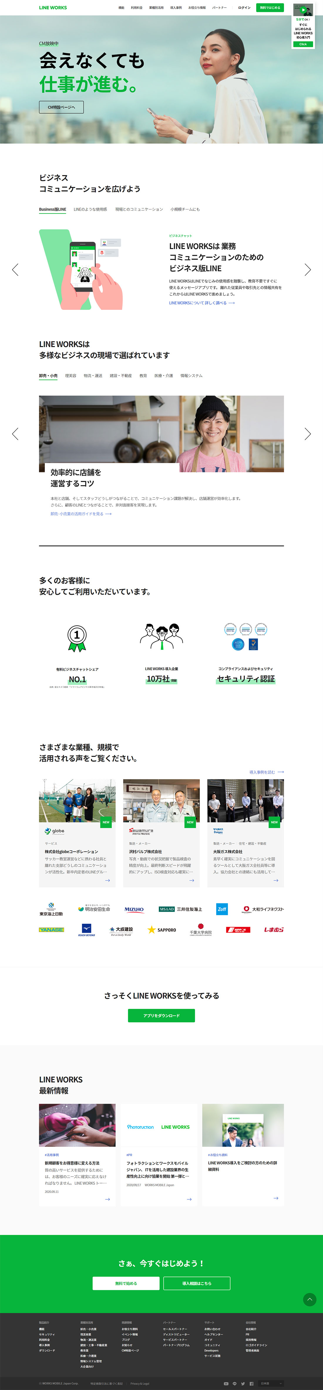 Lineとつながる唯一のビジネスチャット Line Works Sankou Webデザインギャラリー 参考サイト集