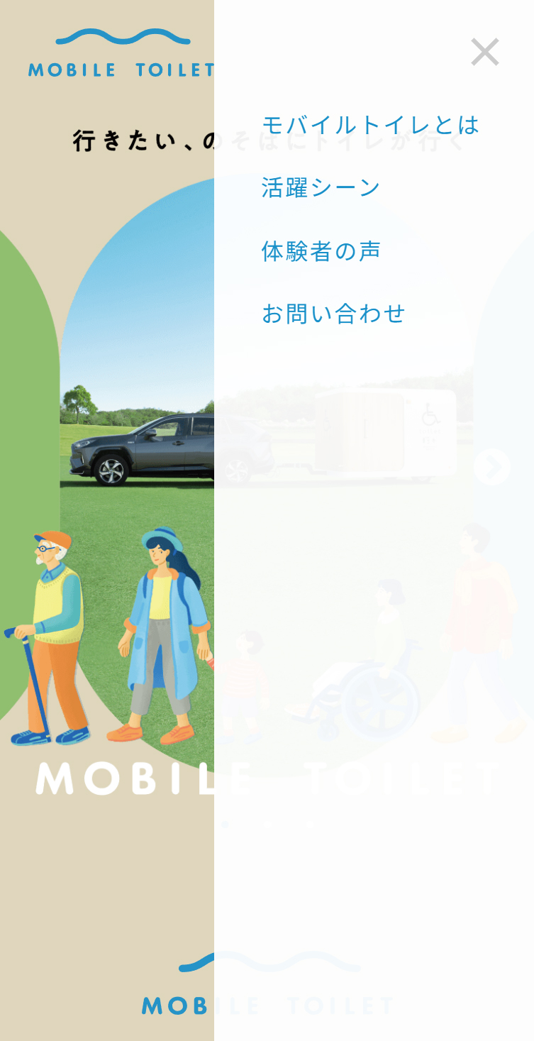 【公式】MOBILE TOILET スマホ版 メニュー