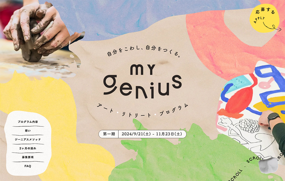 MY genius | アート･リトリート･プログラム