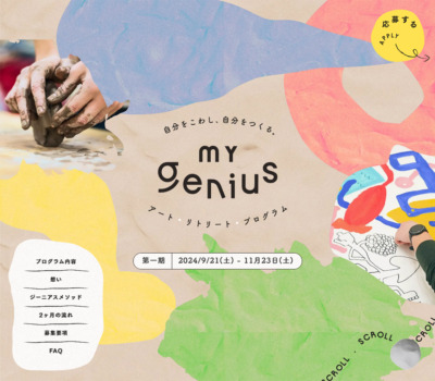 MY genius | アート･リトリート･プログラム