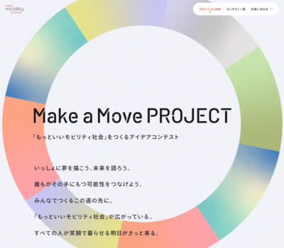 Make a Move PROJECT – ｢もっといいモビリティ社会｣をつくるアイデアコンテスト | トヨタ･モビリティ基金