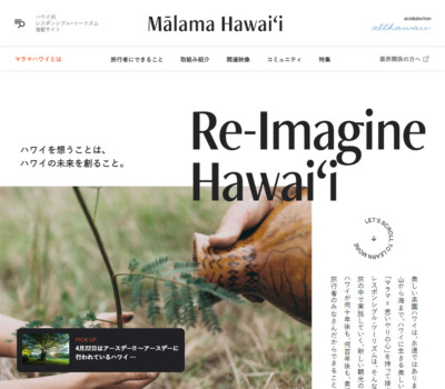 Malama Hawaii  ハワイ州レスポンシブルツーリズム情報サイト