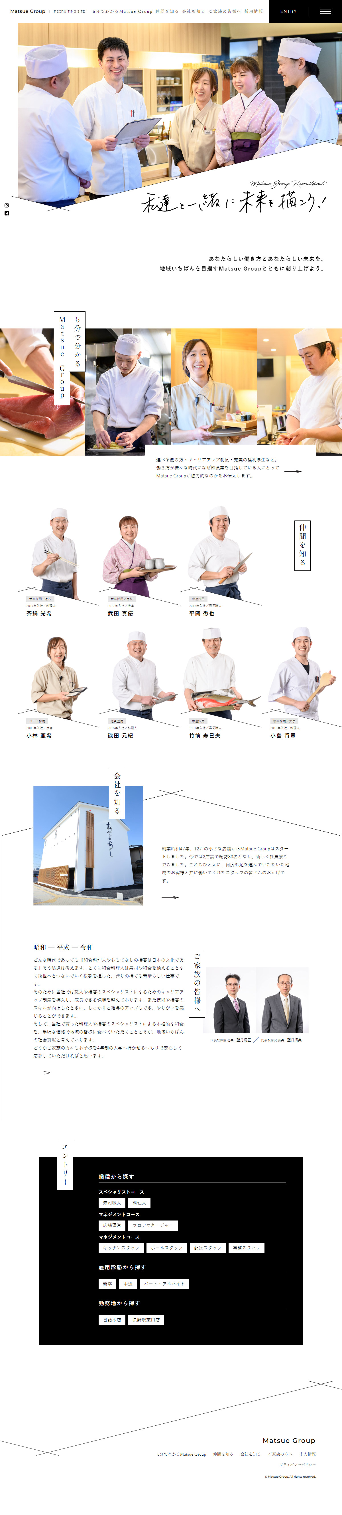 Matsue Group 採用サイト