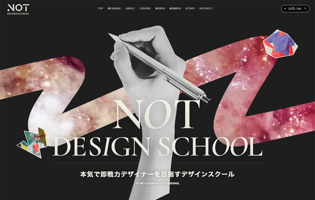NOT DESIGN SCHOOL | 本気で即戦力デザイナーを目指すデザインスクール