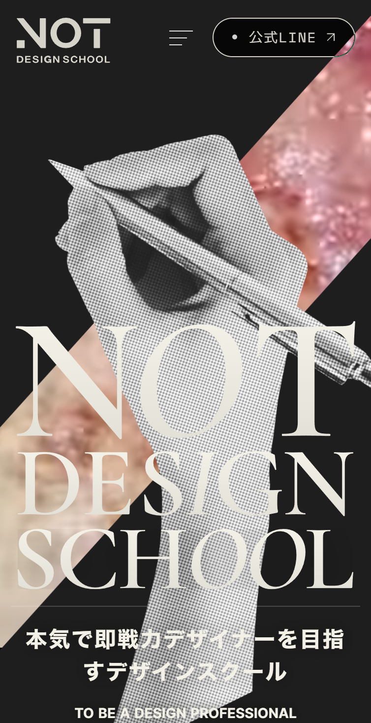 NOT DESIGN SCHOOL | 本気で即戦力デザイナーを目指すデザインスクール スマホ版