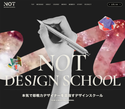 NOT DESIGN SCHOOL | 本気で即戦力デザイナーを目指すデザインスクール