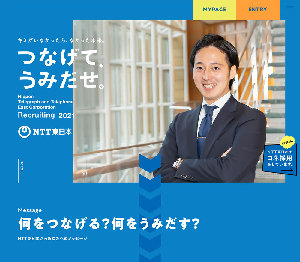Ntt東日本 新卒採用情報 Sankou Webデザインギャラリー 参考サイト集