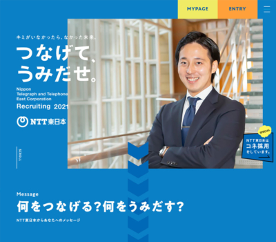 NTT東日本 新卒採用情報