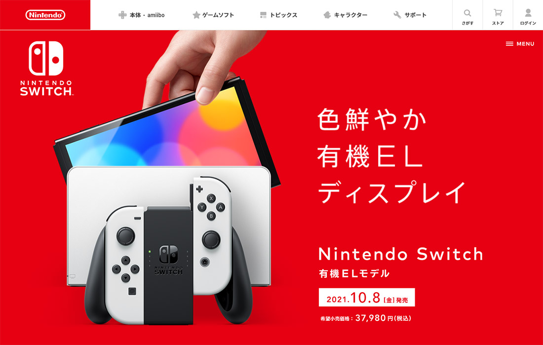 Nintendo Switch（有機ELモデル） | 任天堂 | SANKOU! | Webデザインギャラリー･参考サイト集