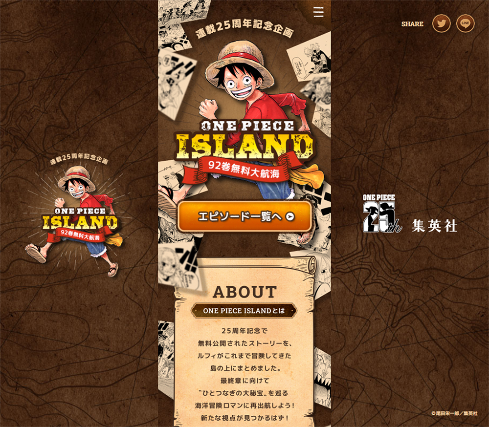 連載25周年記念企画 One Piece Island 92巻無料大航海 Sankou Webデザインギャラリー 参考サイト集