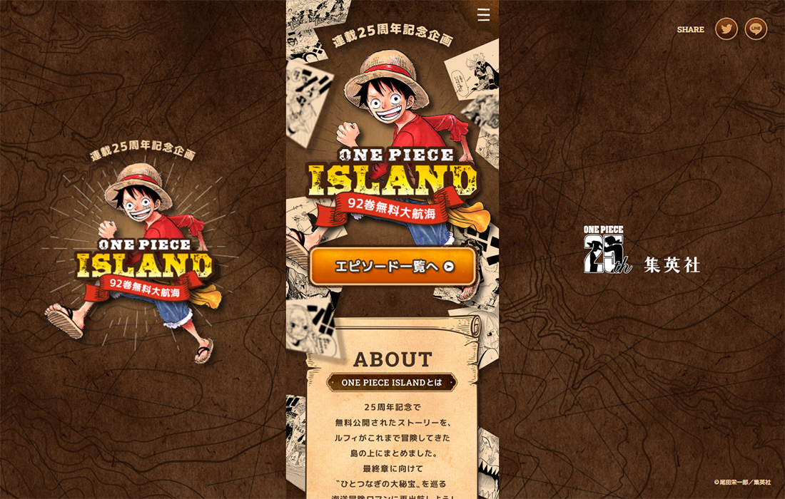 連載25周年記念企画 One Piece Island 92巻無料大航海 Sankou Webデザインギャラリー 参考サイト集