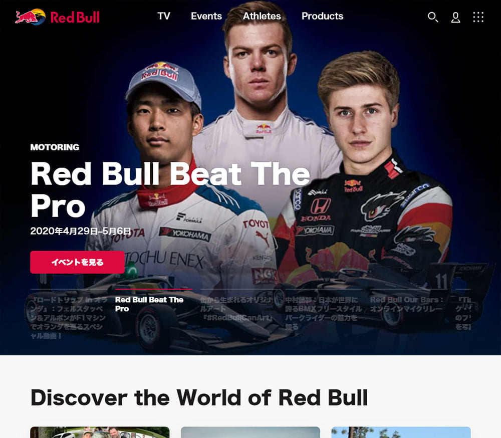 Red Bull 翼をさずける Sankou Webデザインギャラリー 参考サイト集