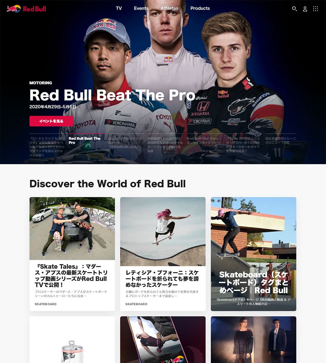 Red Bull 翼をさずける Sankou Webデザインギャラリー 参考サイト集
