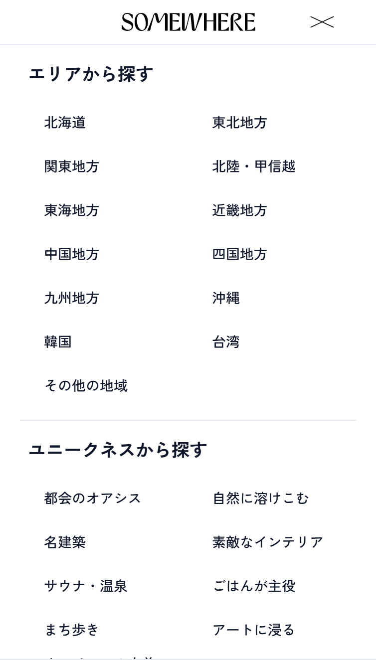 ホテルを探す時から、旅は始まっている | SOMEWHERE スマホ版 メニュー