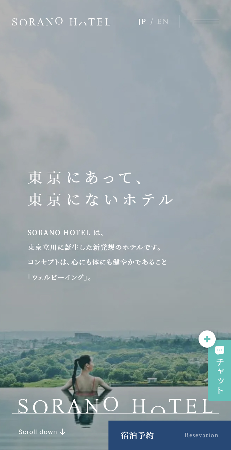 【公式】SORANO HOTEL スマホ版