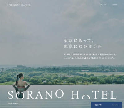 【公式】SORANO HOTEL