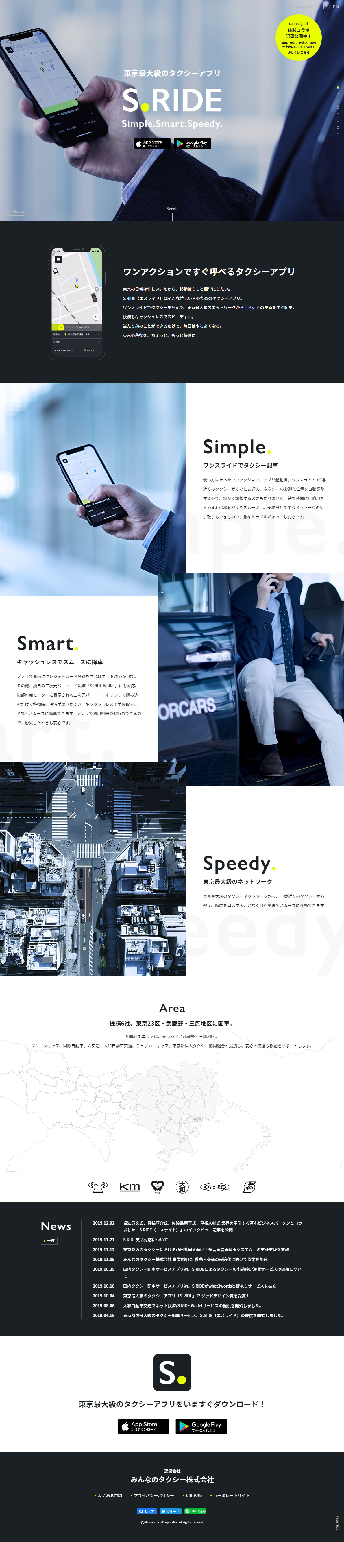 S.RIDE 東京最大級のタクシーアプリ
