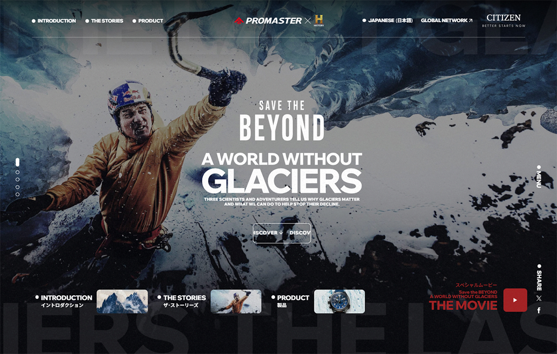 Save the BEYOND - A WORLD WITHOUT GLACIERS | PROMASTER キャンペーンサイト [シチズン腕時計]