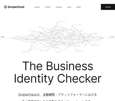 SimpleCheck | 法人確認プロセス自動化ソリューション