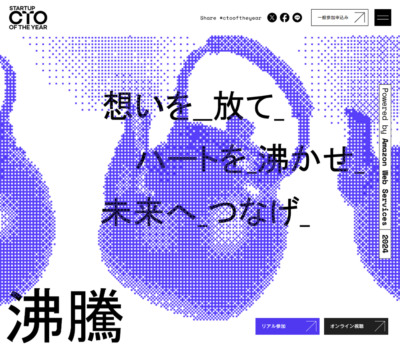 Startup CTO of the year 2024 | 次世代スタートアップCTOによるピッチコンテスト