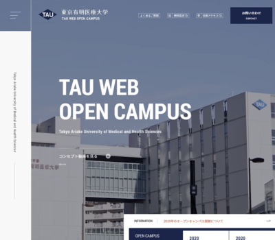 TAU WEB OPEN CAMPUS – 東京有明医療大学