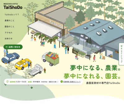 TaiShoDo | 農園芸資材の専門店