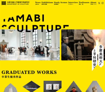 多摩美術大学 彫刻学科研究室オフィシャルサイト | Tamabi Sculpture