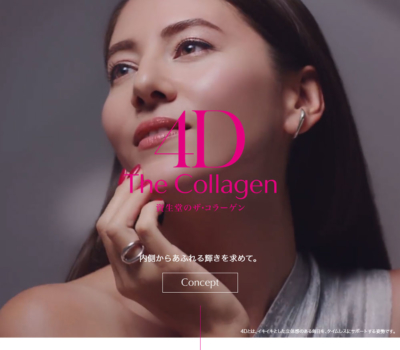 The Collagen | 資生堂